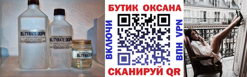 площадка официальный сайт  Солнечногорск  Бутират бутик  купить  