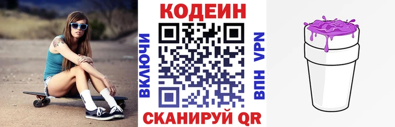Кодеиновый сироп Lean напиток Lean (лин)  Солнечногорск 